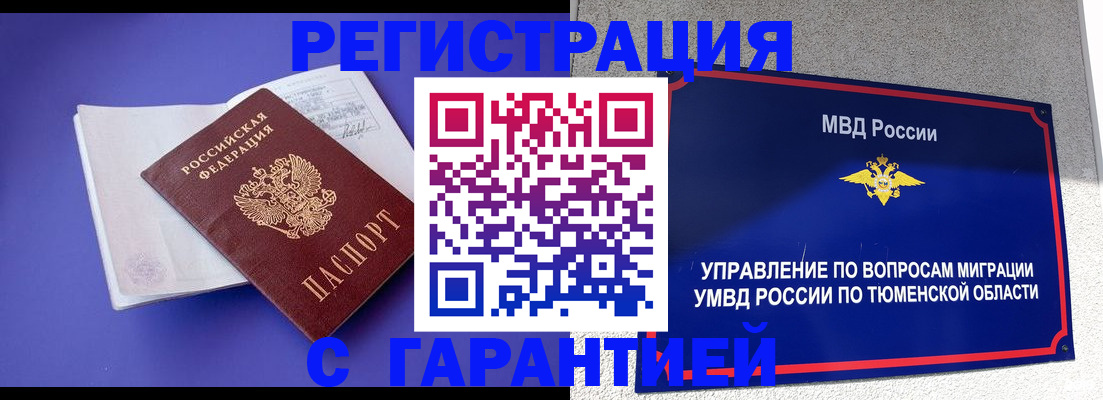 миграционный учет в Баксане