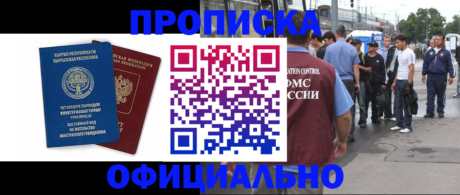 временная регистрация в Баксане